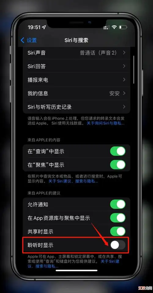 苹果手机广告弹窗设置方法
