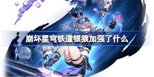 崩坏星穹铁道3.4银狼如何加强