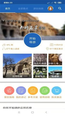 云冈石窟语音讲解1