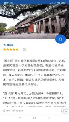 云冈石窟语音讲解4