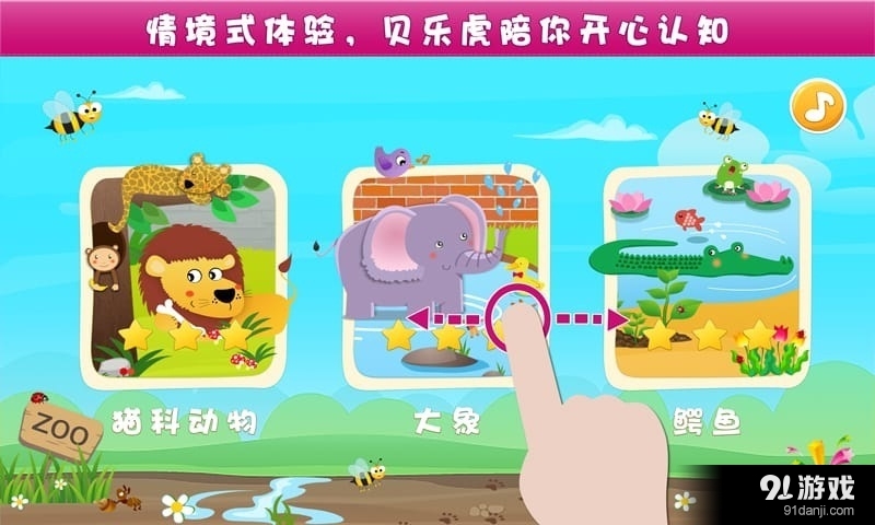儿童认知游戏1