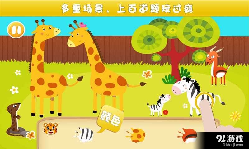 儿童认知游戏5