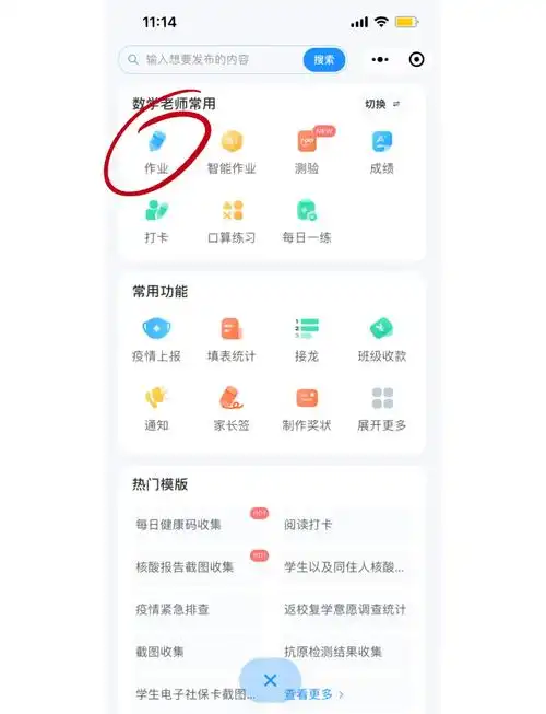 班级小管家怎样删除班级