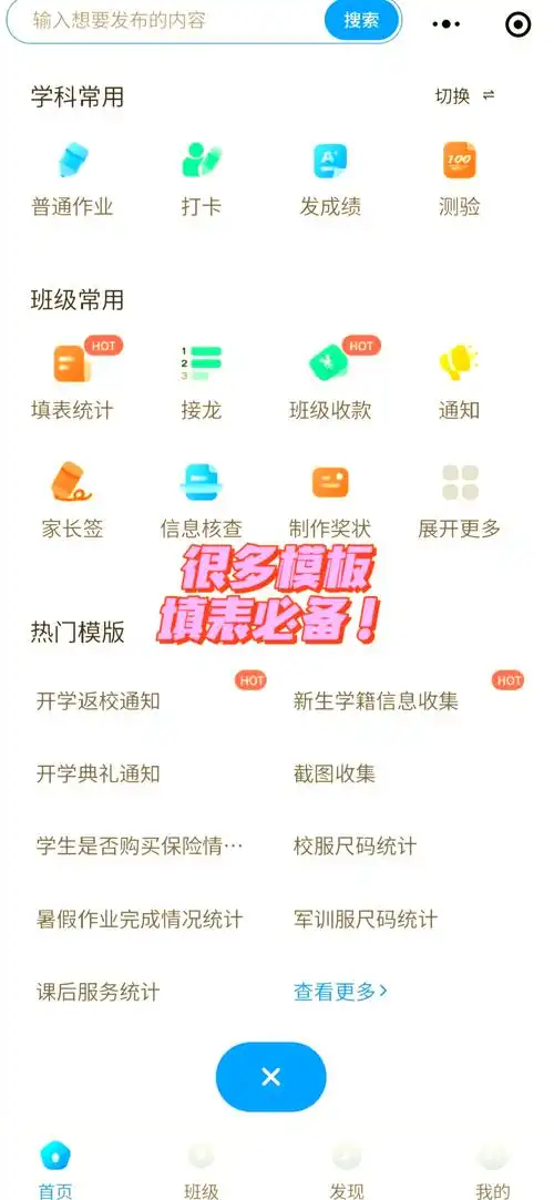 班级小管家怎样删除班级