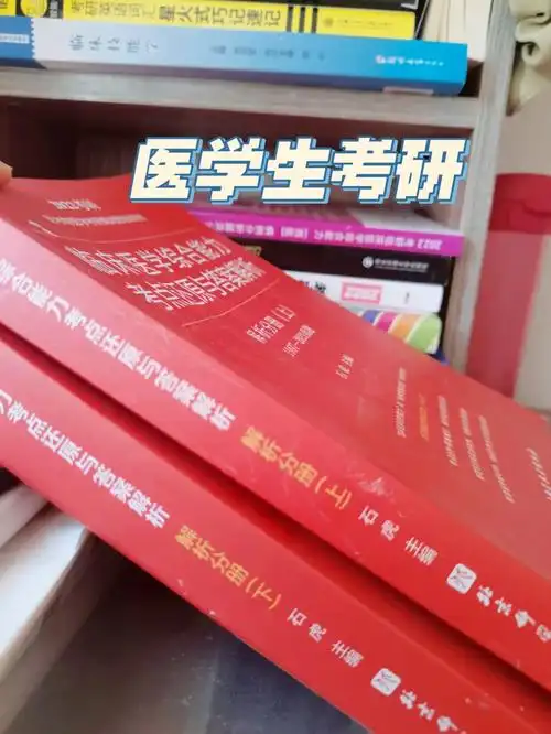 如何在小红书上购买医考帮