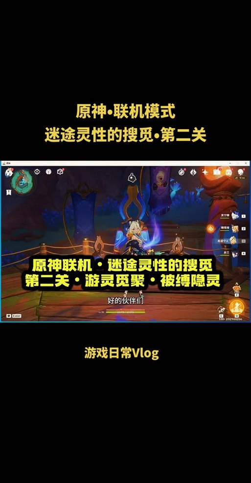 原神迷途灵性的搜觅第1关通关方法 