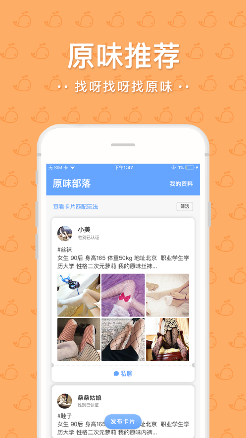 原味部落社交app3