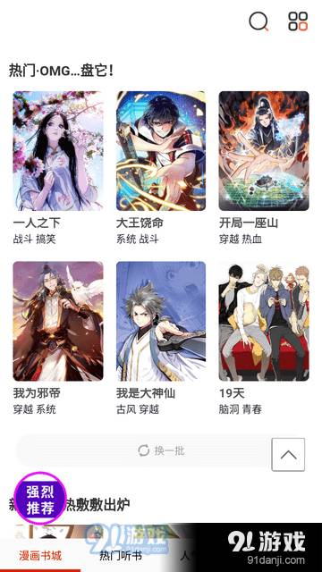 畅看漫画大全