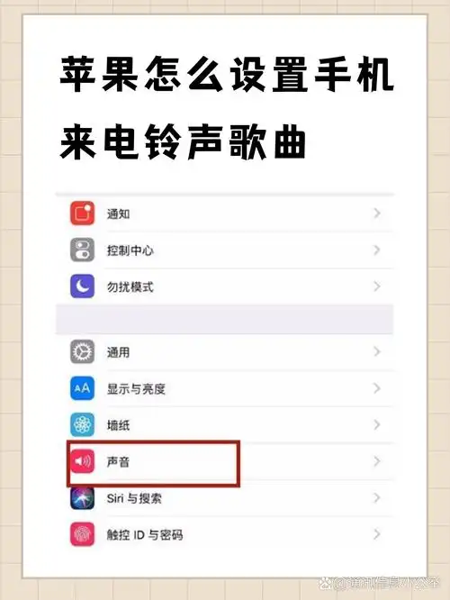 怎样设置iphone手机铃声
