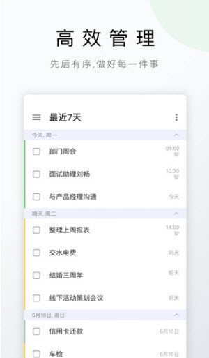 Delist待办事项