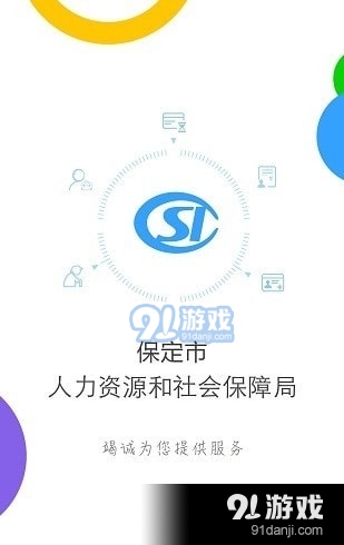 保定社保认证2