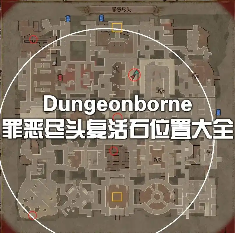 罪恶尽头传家宝位置在哪