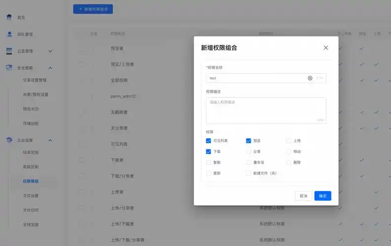 秘密星球怎样设置权限