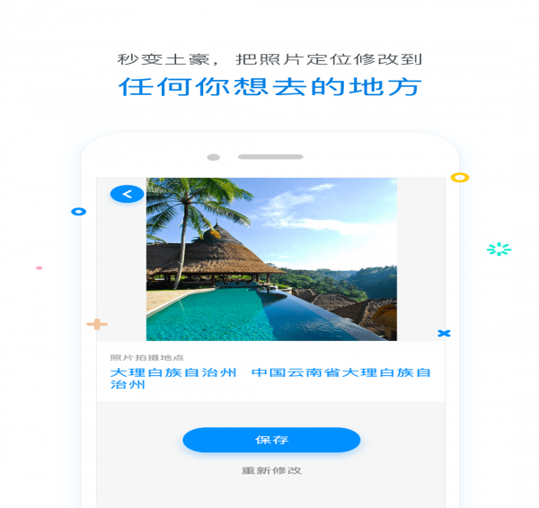 修改定位器2