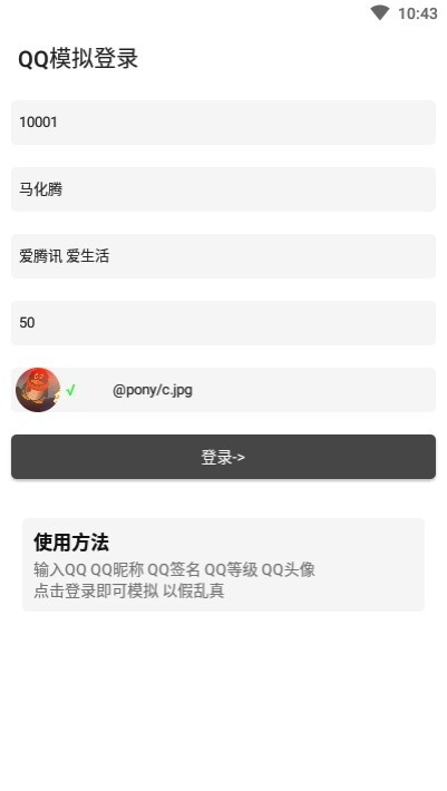 QQ模拟器2