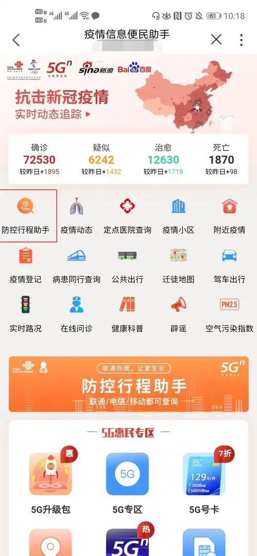 怎样查自己精确到天的行动轨迹