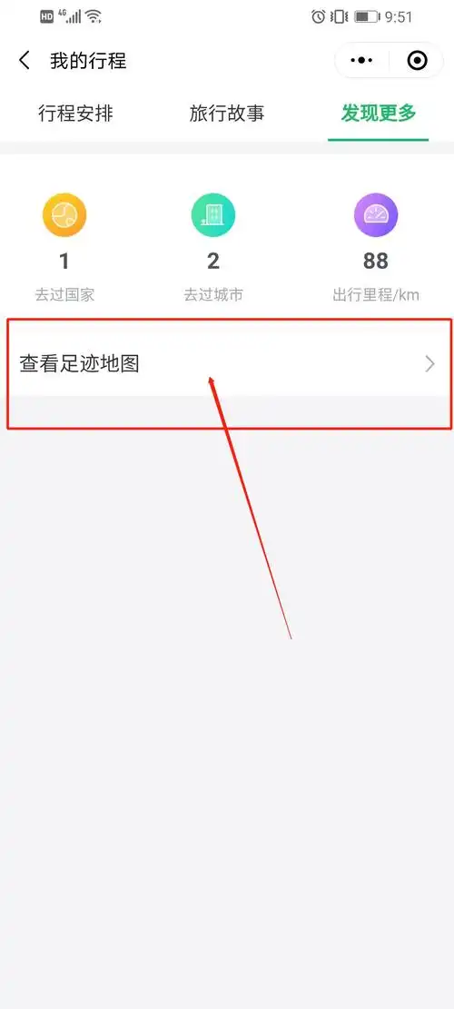 怎样查自己精确到天的行动轨迹