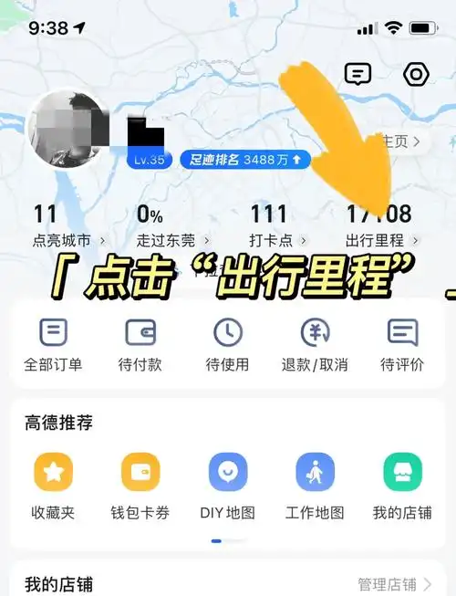 怎样查自己精确到天的行动轨迹