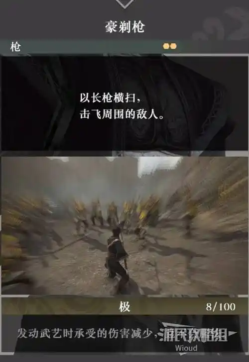 真三国无双起源豪剃枪武艺如何获取