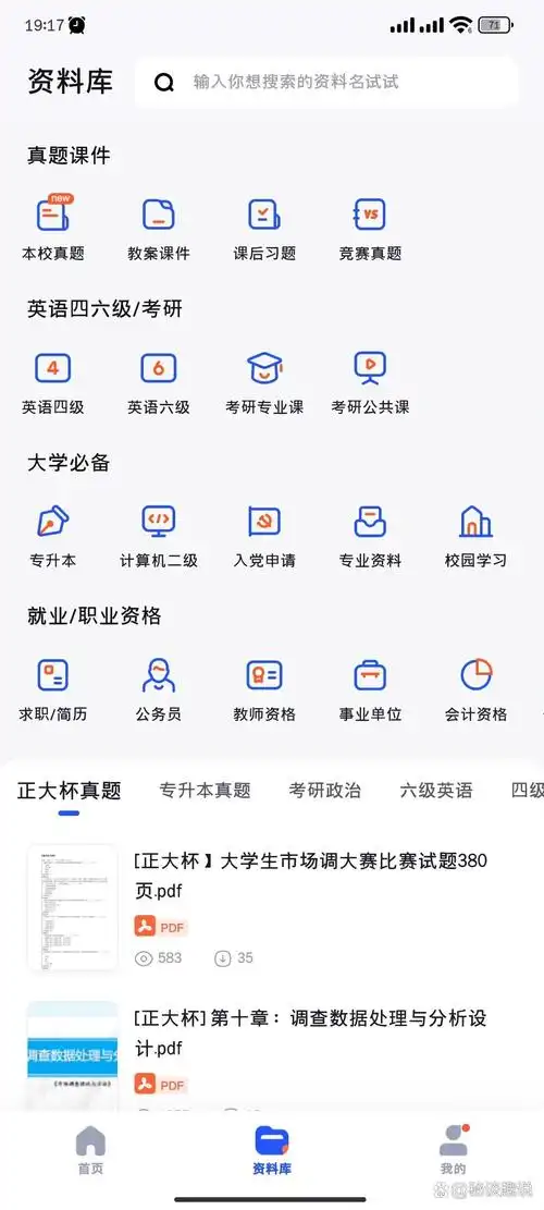 大学搜题酱怎样看网课答案