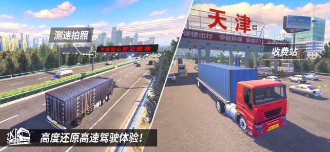 卡车人生温州之旅无限金币官网版2