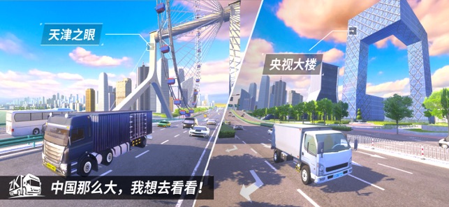 卡车人生温州之旅无限金币官网版3