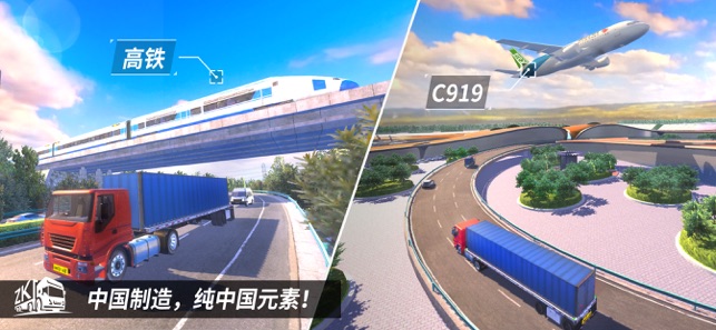 卡车人生温州之旅无限金币官网版