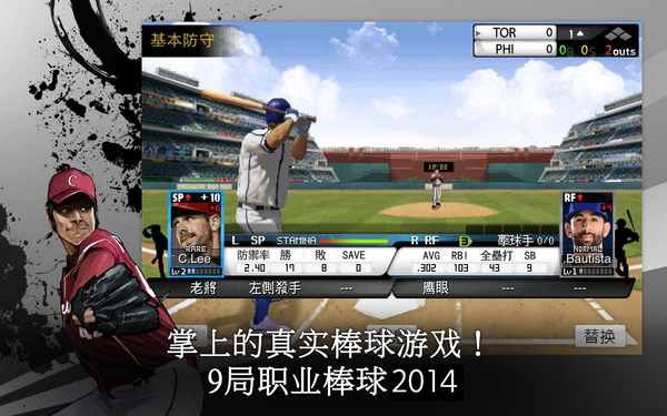 9局职业棒球20144