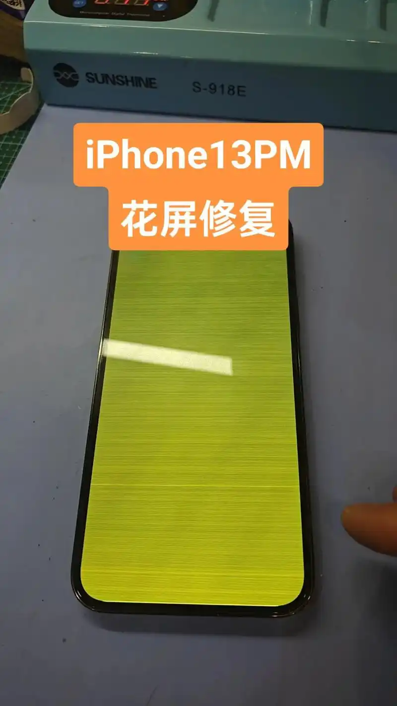 iPhone屏幕花屏闪烁死机如何修复