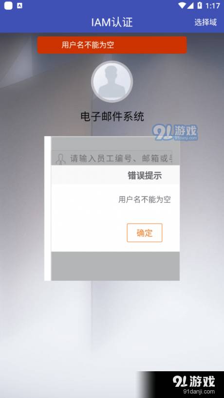 中国石油电子邮件系统3