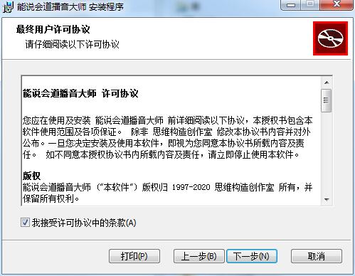 能说会道播音大师2