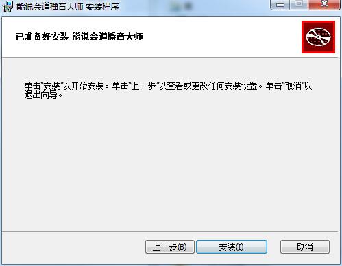 能说会道播音大师4
