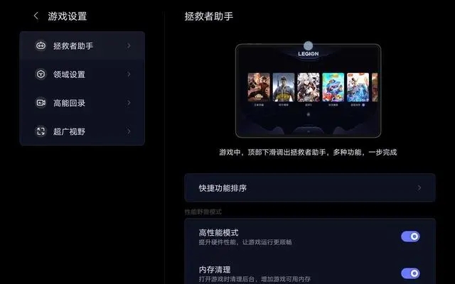 拯救者游戏空间电竞模式