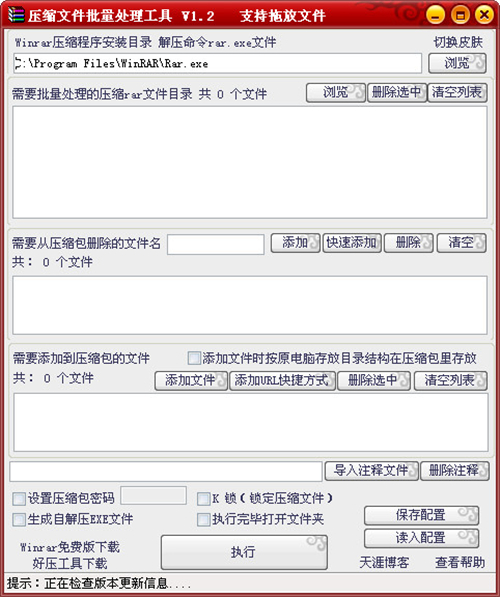 压缩包文件批量处理工具2