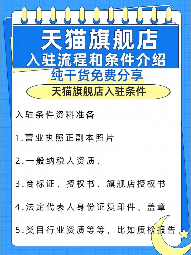 必要商城入驻方法