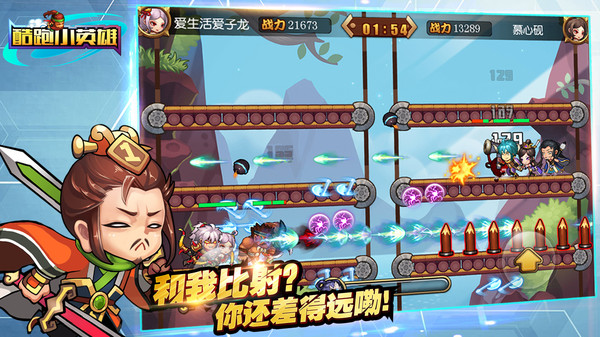 酷跑小英雄4