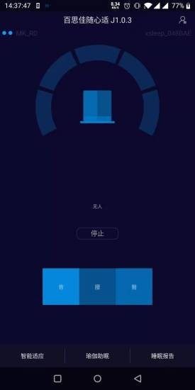 百思佳随心适3