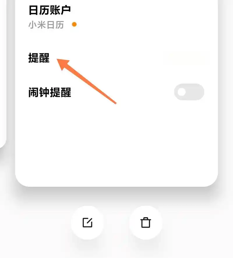 小米应用商店怎样禁止日历权限