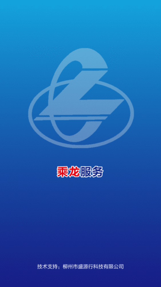 乘龙服务4