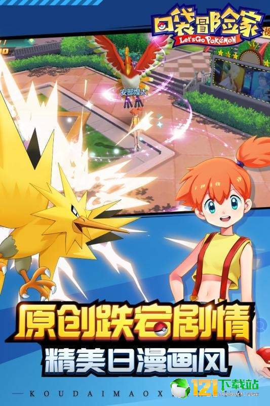 口袋冒险家APP3