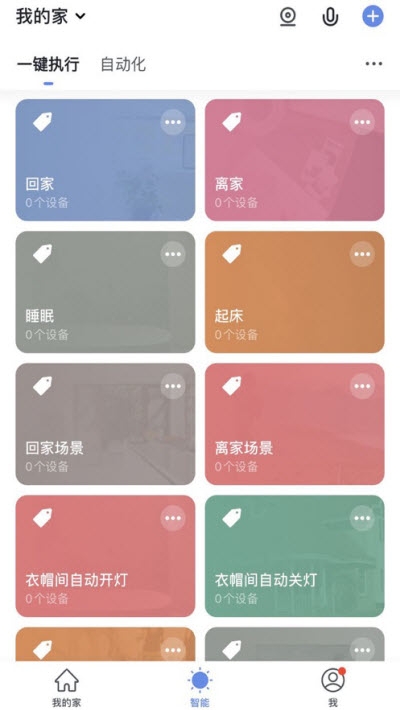 智能嘉家1