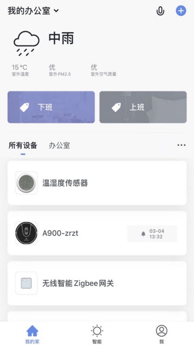 智能嘉家2