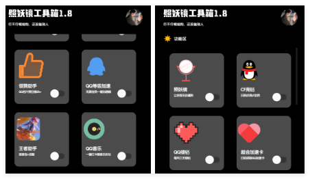 照妖镜全版本合集
