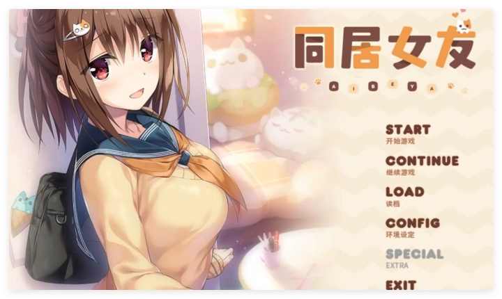同居女友所有版本大全