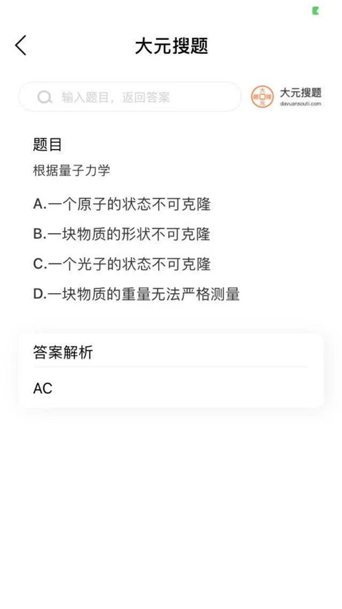 大元搜题官网2