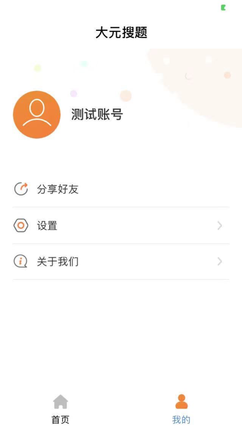 大元搜题官网3