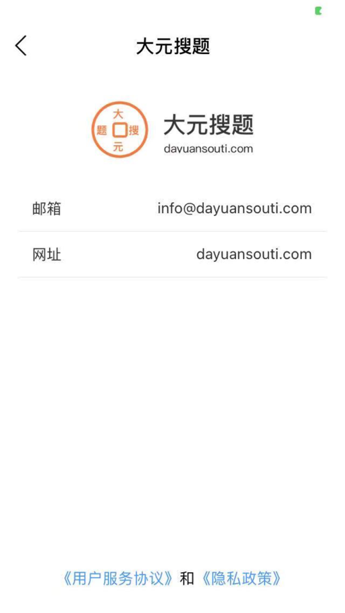 大元搜题官网4