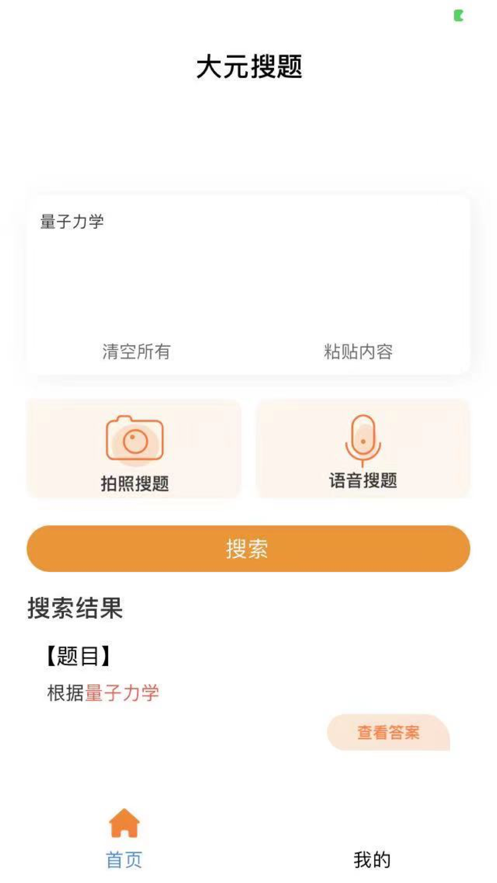大元搜题官网