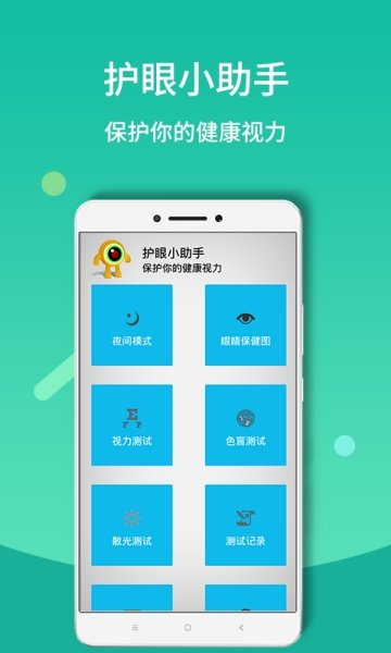 夜间模式护眼宝2