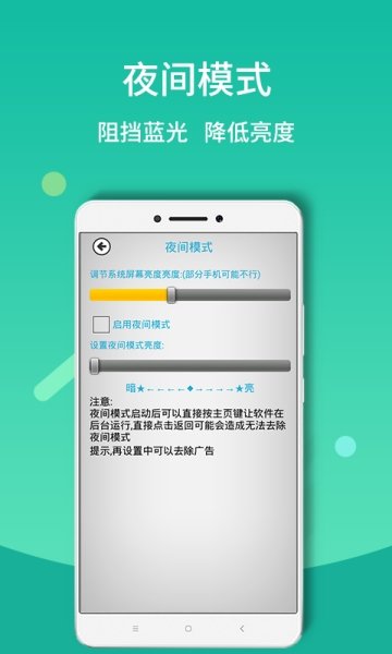 夜间模式护眼宝3